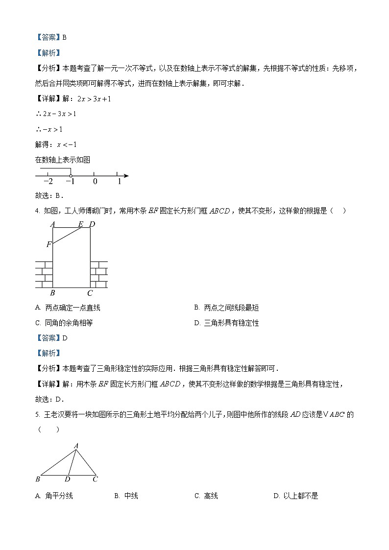 精品解析：吉林省长春市绿园区2023-2024学年七年级下学期期末数学试题（解析版）第2页
