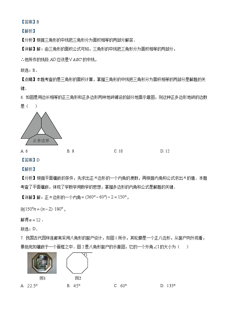 精品解析：吉林省长春市绿园区2023-2024学年七年级下学期期末数学试题（解析版）第3页