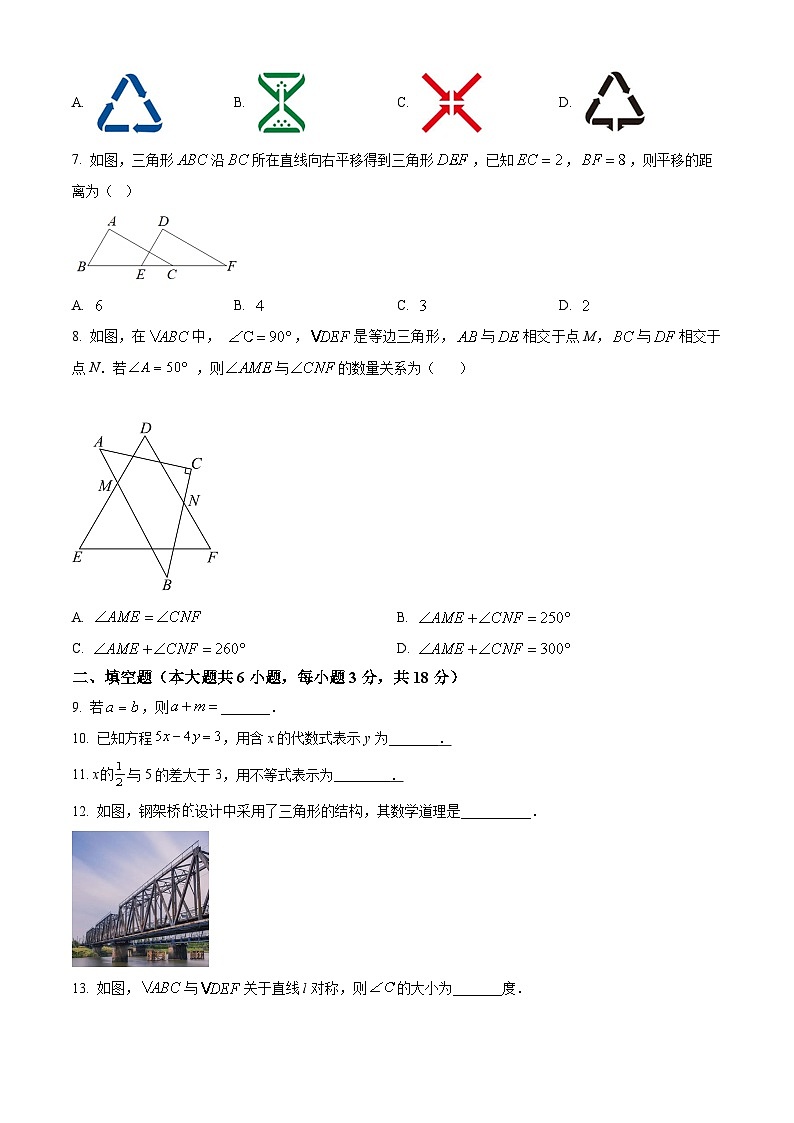 精品解析：吉林省长春市南关区2023-2024学年七年级下学期期末数学试题（原卷版）第2页