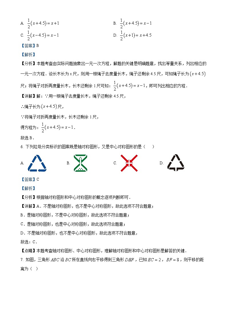 精品解析：吉林省长春市南关区2023-2024学年七年级下学期期末数学试题（解析版）第3页