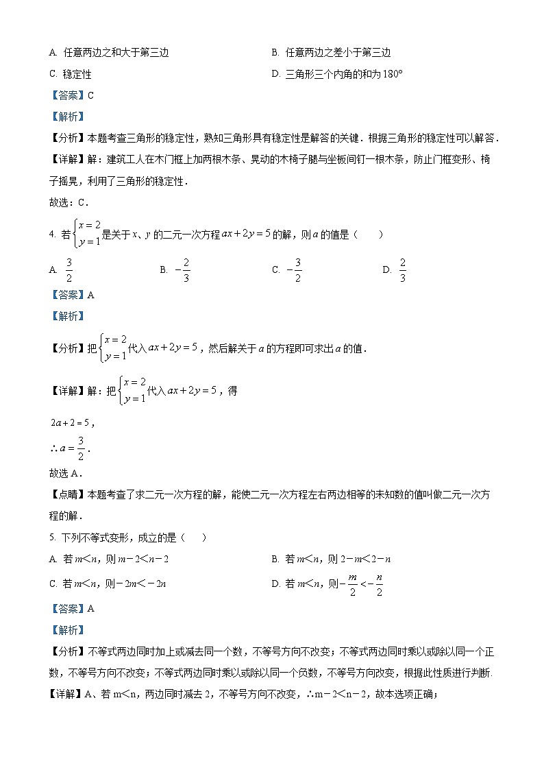 精品解析：吉林省长春市长春博硕学校2023-2024学年七年级下学期期末数学试题（解析版）第2页