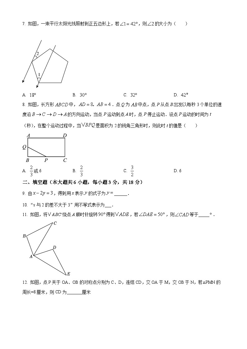 精品解析：吉林省长春市长春博硕学校2023-2024学年七年级下学期期末数学试题（原卷版）第2页