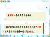 北師大版 數(shù)學2024八年級上冊 2.1 認識無理數(shù)（第1課時） PPT課件