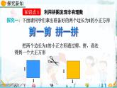 北師大版 數(shù)學2024八年級上冊 2.1 認識無理數(shù)（第1課時） PPT課件