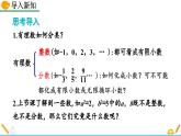 北師大版 數(shù)學2024八年級上冊 2.1 認識無理數(shù)（第2課時） PPT課件