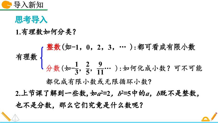 北师大版 数学2024八年级上册 2.1 认识无理数（第2课时） PPT课件第2页