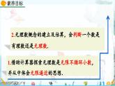 北師大版 數(shù)學2024八年級上冊 2.1 認識無理數(shù)（第2課時） PPT課件