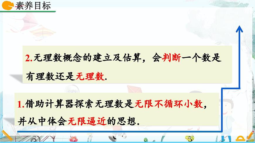 北师大版 数学2024八年级上册 2.1 认识无理数（第2课时） PPT课件第3页