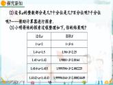 北師大版 數(shù)學2024八年級上冊 2.1 認識無理數(shù)（第2課時） PPT課件
