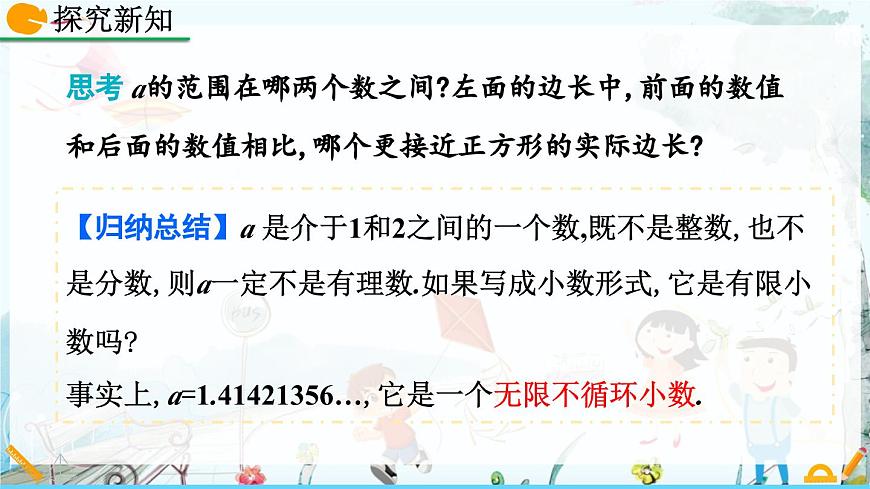 北师大版 数学2024八年级上册 2.1 认识无理数（第2课时） PPT课件第6页