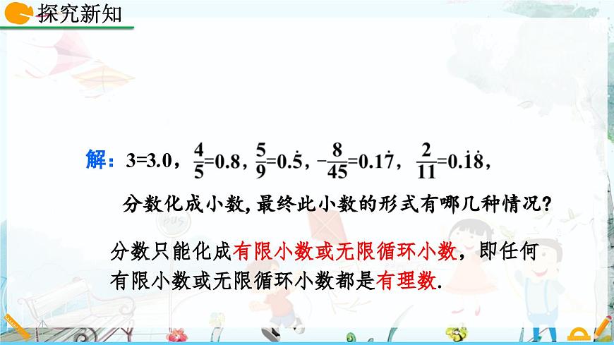北师大版 数学2024八年级上册 2.1 认识无理数（第2课时） PPT课件第8页