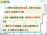 北師大版 數(shù)學2024八年級上冊 2.2 平方根（第1課時） PPT課件