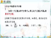 北師大版 數(shù)學2024八年級上冊 2.2 平方根（第2課時） PPT課件