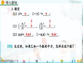 北師大版 數(shù)學2024八年級上冊 2.2 平方根（第2課時） PPT課件