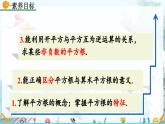 北師大版 數(shù)學2024八年級上冊 2.2 平方根（第2課時） PPT課件