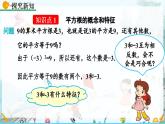 北師大版 數(shù)學2024八年級上冊 2.2 平方根（第2課時） PPT課件