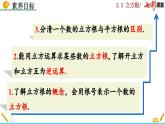 北師大版 數(shù)學(xué)2024八年級上冊 2.3 立方根 PPT課件