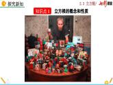 北師大版 數(shù)學(xué)2024八年級上冊 2.3 立方根 PPT課件
