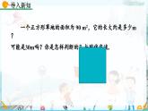 北師大版 數(shù)學(xué)2024八年級上冊 2.4 估算 PPT課件