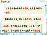 北師大版 數(shù)學(xué)2024八年級上冊 2.4 估算 PPT課件