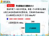 北師大版 數(shù)學(xué)2024八年級上冊 2.4 估算 PPT課件