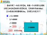 北師大版 數(shù)學(xué)2024八年級上冊 2.4 估算 PPT課件