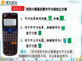 北師大版 數(shù)學(xué)2024八年級上冊 2.5 用計(jì)算器開方 PPT課件