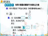 北師大版 數(shù)學(xué)2024八年級上冊 2.5 用計(jì)算器開方 PPT課件