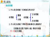 北師大版 數(shù)學(xué)2024八年級上冊 2.6 實數(shù) PPT課件