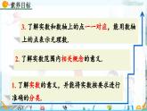 北師大版 數(shù)學(xué)2024八年級上冊 2.6 實數(shù) PPT課件