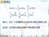 北師大版 數(shù)學(xué)2024八年級上冊 2.6 實數(shù) PPT課件