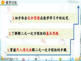 北師大版 數(shù)學(xué)2024八年級(jí)上冊(cè) 5.2 求解二元一次方程組（第1課時(shí)） PPT課件