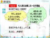 北師大版 數(shù)學(xué)2024八年級(jí)上冊(cè) 5.2 求解二元一次方程組（第1課時(shí)） PPT課件