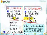 北師大版 數(shù)學(xué)2024八年級(jí)上冊(cè) 5.2 求解二元一次方程組（第1課時(shí)） PPT課件
