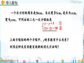 北師大版 數(shù)學(xué)2024八年級(jí)上冊(cè) 5.2 求解二元一次方程組（第2課時(shí)） PPT課件