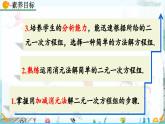 北師大版 數(shù)學(xué)2024八年級(jí)上冊(cè) 5.2 求解二元一次方程組（第2課時(shí)） PPT課件