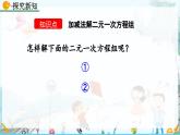 北師大版 數(shù)學(xué)2024八年級(jí)上冊(cè) 5.2 求解二元一次方程組（第2課時(shí)） PPT課件