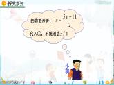北師大版 數(shù)學(xué)2024八年級(jí)上冊(cè) 5.2 求解二元一次方程組（第2課時(shí)） PPT課件
