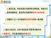 北師大版 數(shù)學2024八年級上冊 5.3 應用二元一次方程組——雞兔同籠 PPT課件