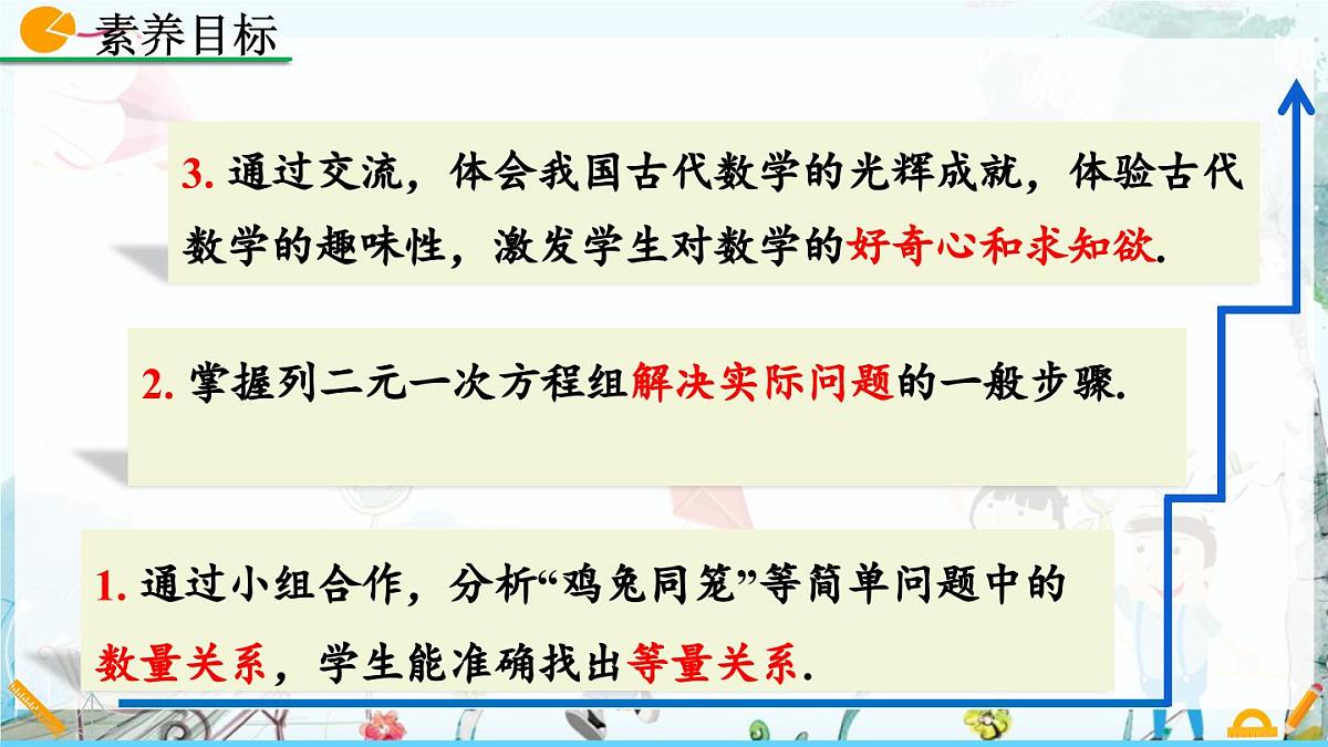 北师大版 数学2024八年级上册 5.3 应用二元一次方程组——鸡兔同笼 PPT课件第4页