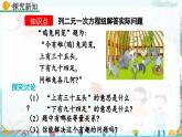 北師大版 數(shù)學2024八年級上冊 5.3 應用二元一次方程組——雞兔同籠 PPT課件