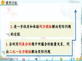 北師大版 數(shù)學2024八年級上冊 5.4 應用二元一次方程組——增收節(jié)支 PPT課件