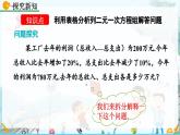 北師大版 數(shù)學2024八年級上冊 5.4 應用二元一次方程組——增收節(jié)支 PPT課件