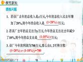 北師大版 數(shù)學2024八年級上冊 5.4 應用二元一次方程組——增收節(jié)支 PPT課件