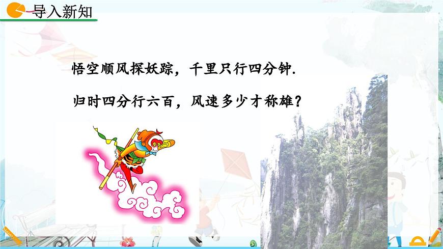 北师大版 数学2024八年级上册 5.5 应用二元一次方程组——里程碑上的数 PPT课件第2页