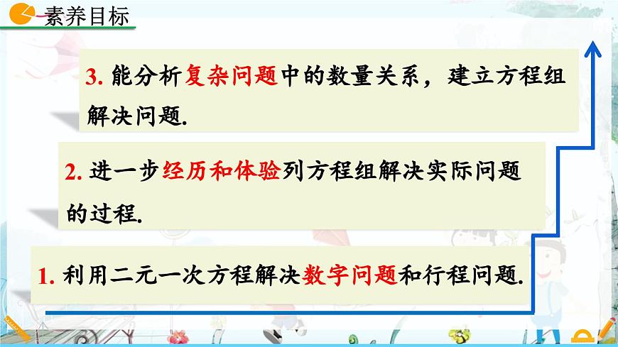 北师大版 数学2024八年级上册 5.5 应用二元一次方程组——里程碑上的数 PPT课件第3页