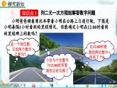 北師大版 數(shù)學2024八年級上冊 5.5 應用二元一次方程組——里程碑上的數(shù) PPT課件