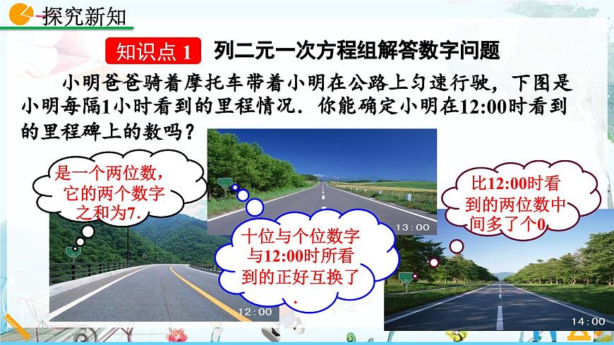 北师大版 数学2024八年级上册 5.5 应用二元一次方程组——里程碑上的数 PPT课件第4页