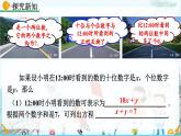 北師大版 數(shù)學2024八年級上冊 5.5 應用二元一次方程組——里程碑上的數(shù) PPT課件