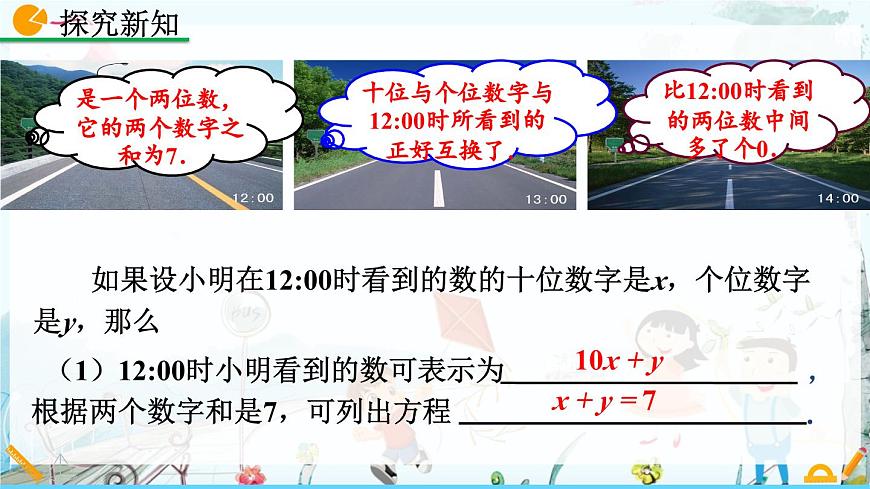 北师大版 数学2024八年级上册 5.5 应用二元一次方程组——里程碑上的数 PPT课件第5页